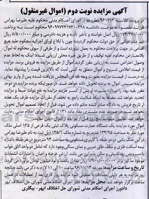 مزایده,مزایده عمارت مسکونی نوبت دوم