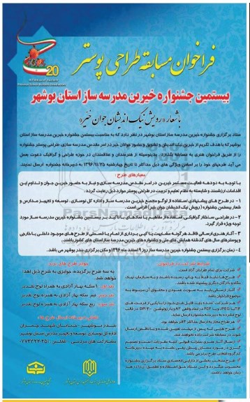 فراخوان مسابقه طراحی پوستر