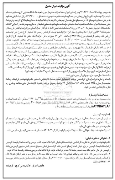 مزایده,مزایده اتومبیل سواری کار ام وی ام ...