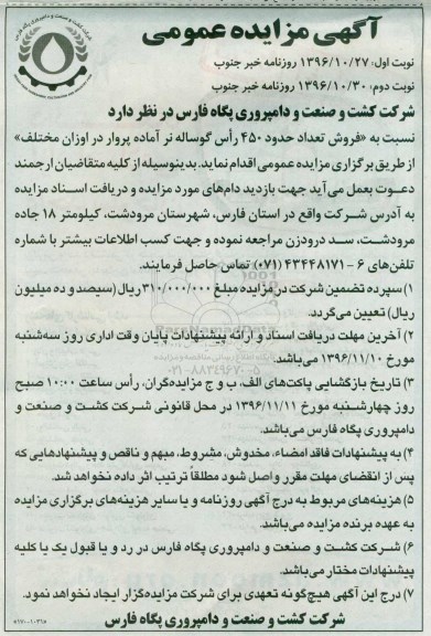 مزایده,مزایده فروش تعداد حدود 450 راس گوساله- نوبت دوم