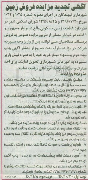مزایده,مزایده فروش 8 قطعه زمین مسکونی 