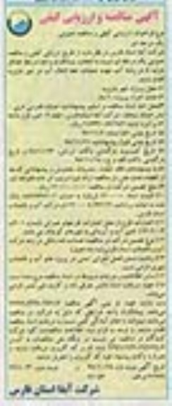 مناقصه, مناقصه و ارزیابی کیفی عملیات خط انتقال آب - نوبت دوم