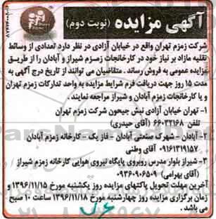 آگهی مزایده, مزایده تعدادی از وسائط نقلیه- نوبت دوم