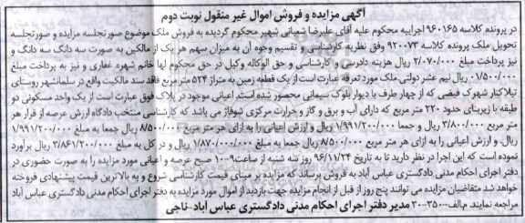 مزایده,مزایده یک قطعه زمین مساحت 524 متر نوبت دوم