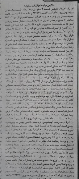مزایده,مزایده یکباب دفتر کار با قدمت سی سال