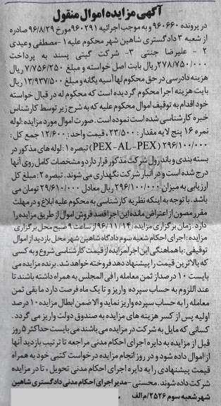 مزایده, مزایده لوله نمره 16 پنج لایه