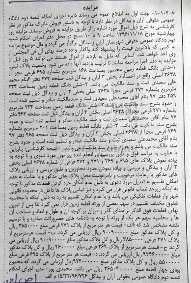 مزایده,مزایده ماترک شامل زمین نوبت اول 