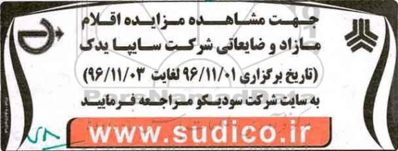 مزایده، مزایده اقلام مازاد و ضایعاتی