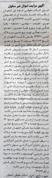 مزایده ,مزایده منزل مسکونی عرصه نود و نه متر
