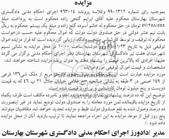 مزایده,مزایده ملک مساحت 87 مترمربع