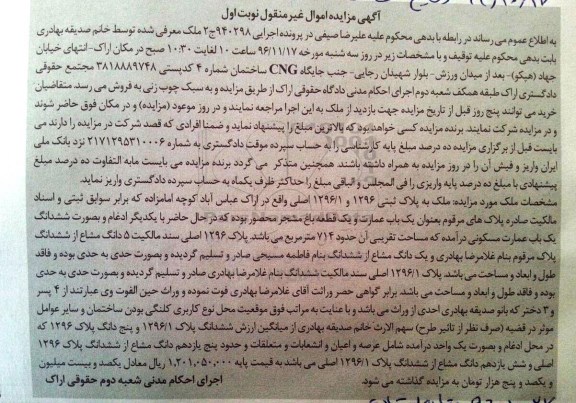 مزایده,مزایده ملک مساحت تقریبی 714مترمربع