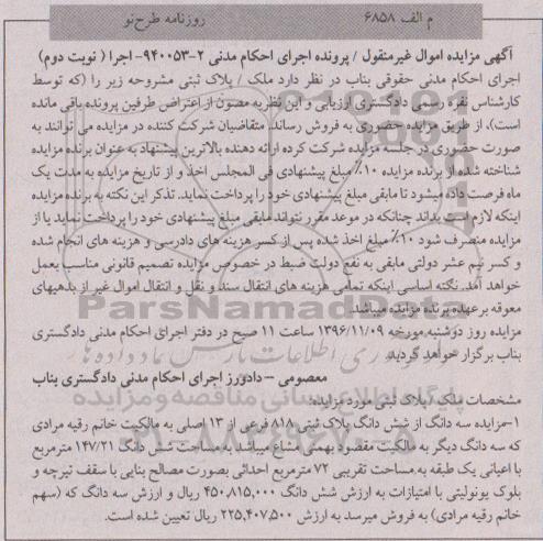 مزایده,مزایده سه دانگ از ششدانگ پلاک ثبتی مساحت 147.21متر