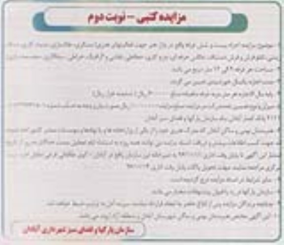 مزایده کتبی , مزایده اجاره 26 غرفه نوبت دوم 
