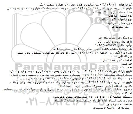 مناقصه ,مناقصه عملیات تکمیلی احداث بان دوم سه راهی 