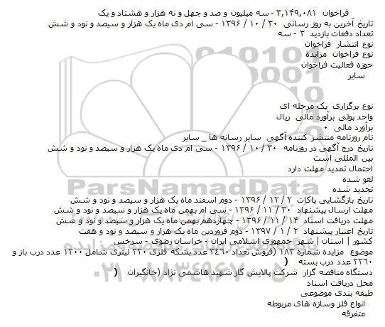 مزایده ,مزایده فروش بشکه فلزی 