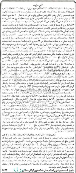 مزایده,مزایده زمین مسکونی شامل 700 متر با اعیان 94 متری