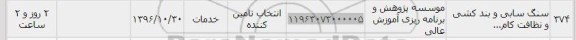 استعلام , استعلام  سنگ سابی و ....
