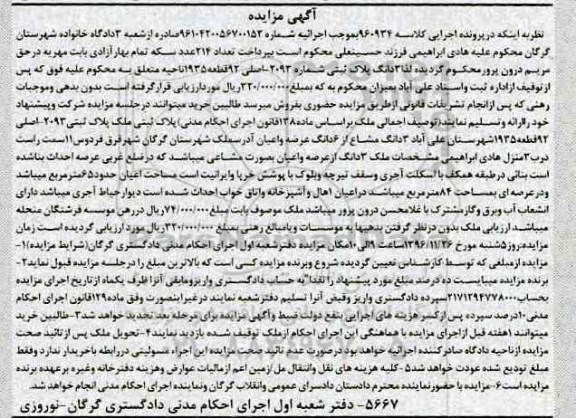 مزایده ,مزایده ملک پلاک ثبتی 2093 اصلی 