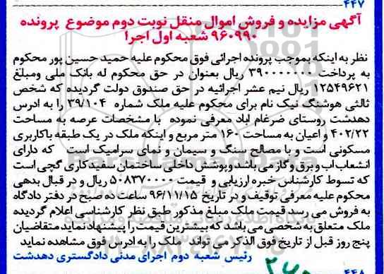 مزایده,مزایده ملک عرصه 402.22مترمربع