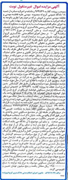 مزایده,مزایده آپارتمان مسکونی 74 متر