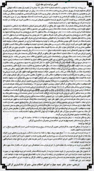 مزایده ,مزایده ملک مساحت 1000متر مرحله اول