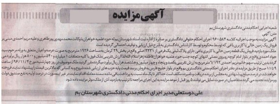 مزایده,مزایده ملک یک قطعه زمین خالی کاربری باغی 1926متر 
