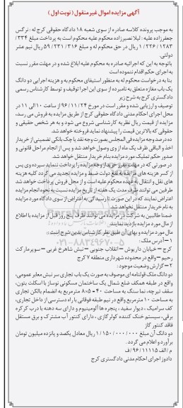 مزایده ,مزایده دو دانگ ملک قولنامه ای بصورت یکباب تجاری سرنبش معابر عمومی