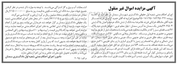 مزایده ،مزایده سه دانگ از پلاک ثبتی 3606/504 بخش یک