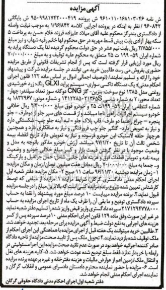 مزایده , مزایده فروش تاکسی سواری پراید GLXI 