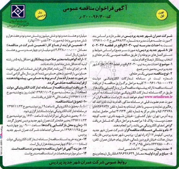 مناقصه احداث مدرسه..