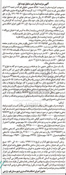 مزایده,مزایده ششدانگ پلاک ثبتی مساحت 68.55متر