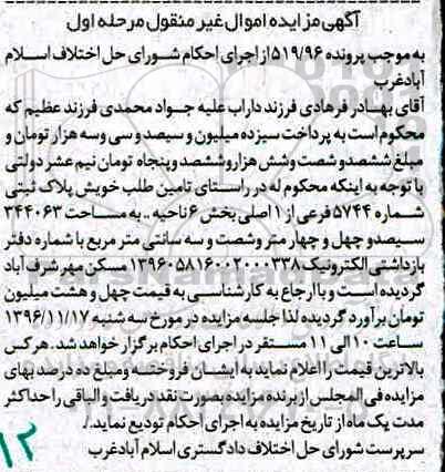 مزایده ,مزایده پلاک ثبتی شماره 5744 فرعی از یک اصلی