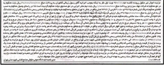 مزایده ,مزایده پلاک ثبتی بخش 7 تهران نوبت اول 