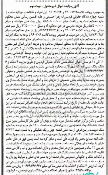 مزایده ,مزایده پلاک ثبتی 205 فرعی از سه اصلی نوبت دوم