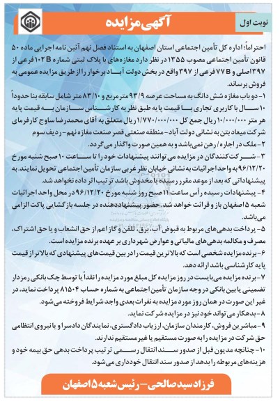 مزایده ,مزایده دو باب مغازه ششدانگ عرصه 93.9متر قدمت ده ساله