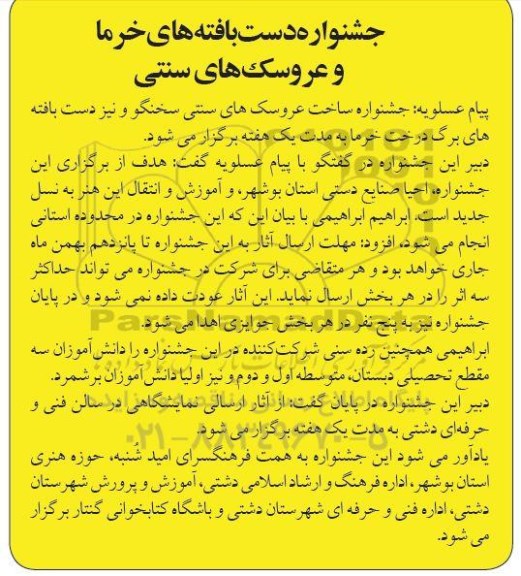 جشنواره دست بافته های خرما