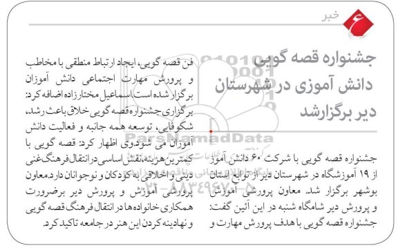 جشنواره قصه گویی