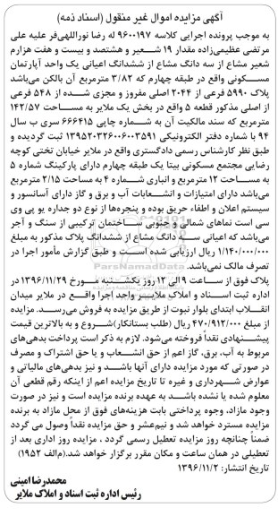 مزایده,مزایده آپارتمان مساحت 142.57 متر
