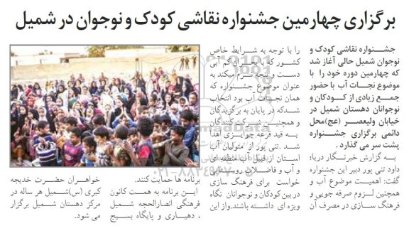 برگزاری چهارمین جشنواره نقاشی کودک و نوجوان 