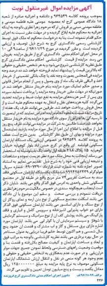 مزایده ,مزایده آپارتمان مسکونی قولنامه ای 74 متر