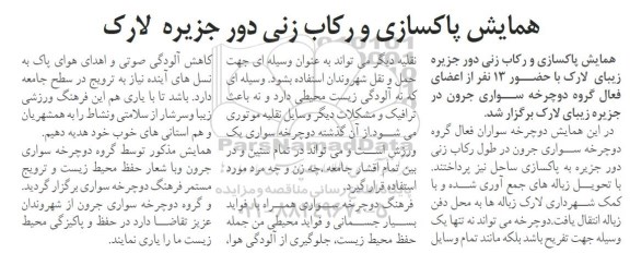 همایش پاکسازی و رکاب زنی دور جزیره لارک