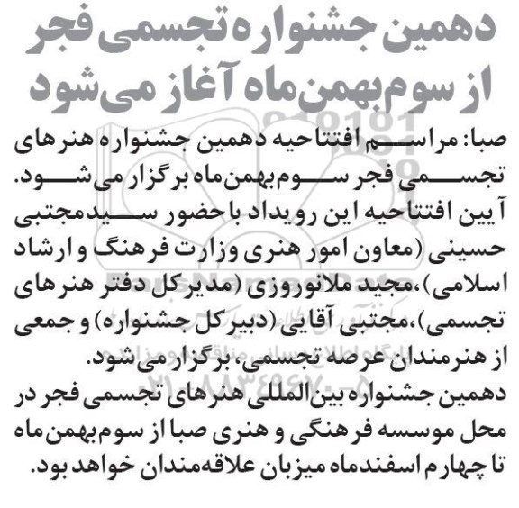 دهمین جشنواره تجسمی فجر