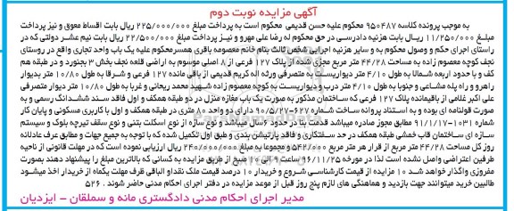 مزایده ,مزایده یکباب واحد تجاری مساحت 44.28متر