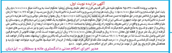 مزایده ,مزایده زمین زراعی دیم مساحت 11.300متر 
