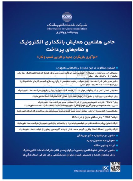 حامی هفتمین همایش بانکداری الکترونیک