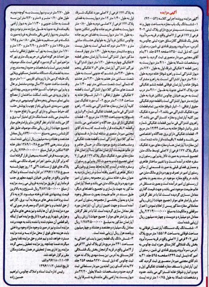 مزایده ,مزایده ششدانگ مغازه.آپارتمان و زمین