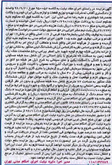 مزایده,مزایده ششدانگ پلاک ثبتی به مساحت 72 مترمربع 