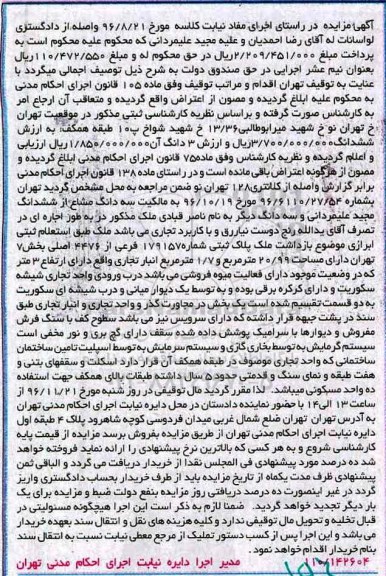 مزایده ,مزایده ملک مساحت 20.99متر بخش هفت تهران