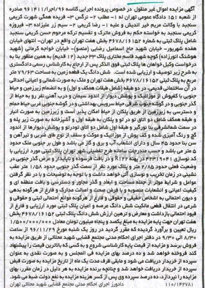 مزایده ,مزایده ششدانگ زمین مساحت 79.63متر