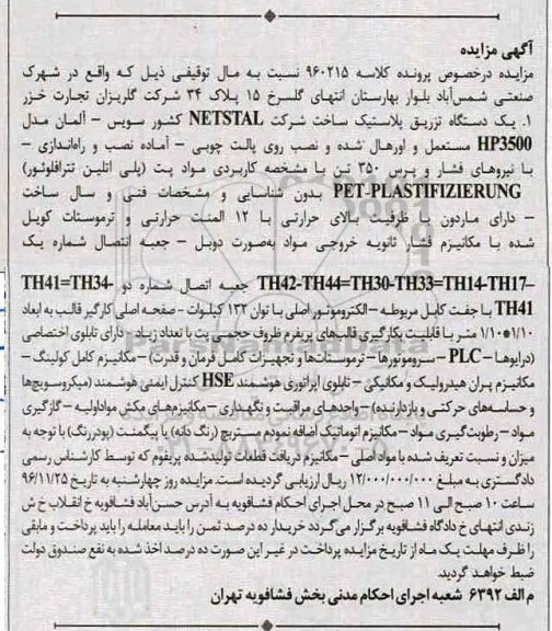 مزایده, مزایده یک دستگاه تزریق پلاستیک